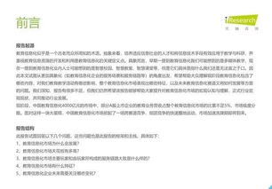 2019年中國教育信息化行業(yè)報告——信息技術(shù)咨詢服務(wù)專題